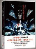 十宗罪TXT电子书