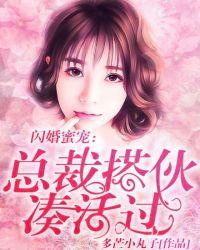 闪婚蜜恋总裁趁火打劫