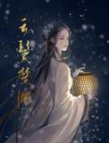 云鬟酥腰