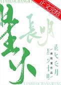 星火长明电视剧
