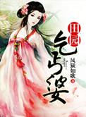 类似田园乞丐婆的