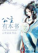 公主最火的三本书