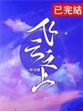 飞云之上歌名