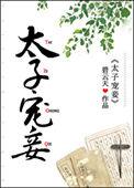 娇媚娘娘宠冠后宫
