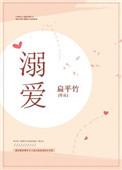 溺爱歌曲