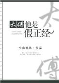 太傅是太监吗