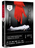 尸案调查科全7册在线阅读