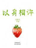 穿越当晚