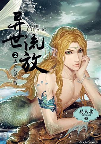 异世流放无弹窗