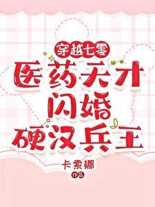 财阀独女穿七零免费阅读