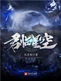 君临星空全人物列表