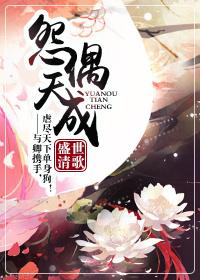 怨偶天成结局是什么