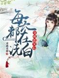 我成了恶毒女二