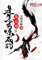 朱元璋怎么发迹的