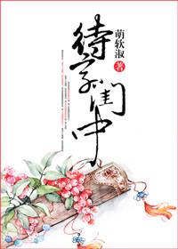 待字闺中的拼音