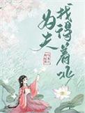 嫁人为夫