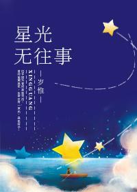 星光不问追路人
