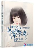 重生之军少溺宠妻
