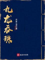 九龙夺珠