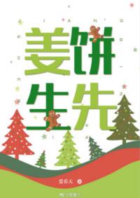 姜饼先生by