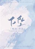 下坠原文