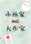 小画家和大作家莫里78章