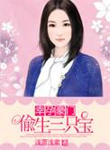 豪门一胎四宝
