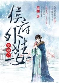 穿越之侯府嫡女作者一指流纱
