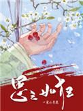 思之如狂的诗句