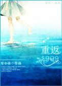 重返1999 wiki