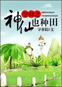 空间重生之神医仙妻