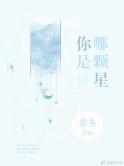 你是哪颗星点
