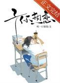 予你热恋无弹窗