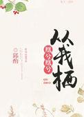凰兮从我栖笔趣阁