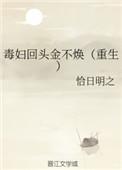 毒妇不从良男主是谁