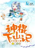 神棍下山记洛旗cp