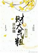 世叔番外