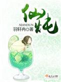 仙炖宋书棋结局怎么样