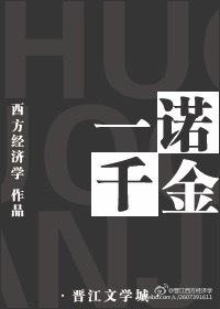 一诺千金读音