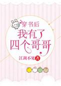 穿书后我有了四个亲哥哥