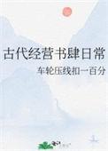 古代经商书