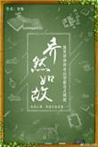 乔然如故全文免费阅读txt