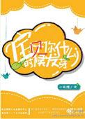 宝贝你什么时候发芽 晏不识