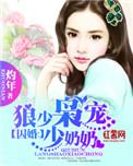 囚爱狼少枭宠少奶奶