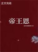 帝王恩宫韶儿江封宴