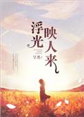 浮光(the history) —jannik