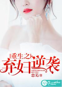 重生之弃妇翻身全文免费阅读txt
