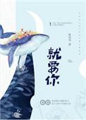就要你爱上我全集免费观看