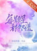 每一颗星星都是一个人