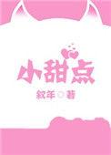 小甜点简笔画
